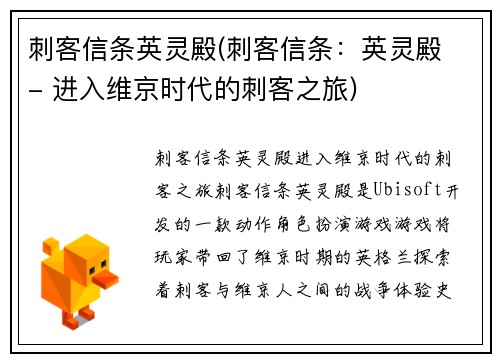 刺客信条英灵殿(刺客信条：英灵殿 - 进入维京时代的刺客之旅)